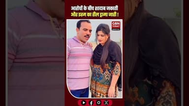 मेरठ: शौहर के आरोपों के बीच शादाब जकाती और इरम का 'रील' ड्रामा जारी #MeerutNews #ShadabJakati