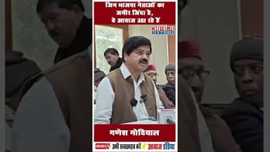 जिन भाजपा नेताओं का जमीर जिंदा है, वे आवाज उठा रहे हैं: गणेश गोदियाल #GaneshGodiyal #BJPLeaders
