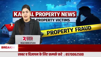 प्रॉपर्टी में धोखा ? Karnal Property News बनेगा आपकी आवाज़
#KarnalPropertyNews, #PropertyFraud, #PropertyScam, #HaryanaProperty, #KarnalNews, #RealEstateTruth, #IllegalColon