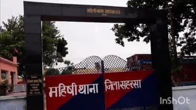 महिषी: कनरिया थाना द्वारा एक बालक देशी कट्टा व जिंदा कारतूस के साथ निरुद्ध