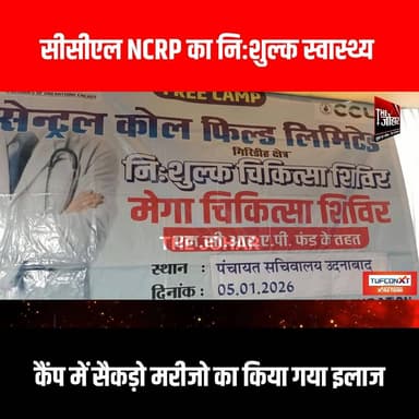 उदनाबाद पंचायत भवन में CCL NCRP का निःशुल्क स्वास्थ्य जांच शिविर आयोजित
#GiridihCity #giridih_jharkhand #GiridihNews #G...