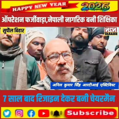 ऑपरेशन फर्जीवाड़ा, नेपाली नागरिक बनी शिक्षिका, 7 साल बाद रिजाइन देकर फिर बनी चेयरमैन,
#gandhicamkyutercenter #reesviralシ...