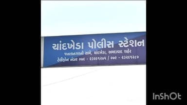 દેત્રોજ રામપુરા: ચાંદખેડામાં સગીરા સાથે દુષ્કર્મની ફરિયાદ નોંધાઈ