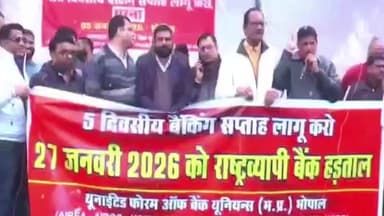 बैरसिया: भोपाल के एमपी नगर में बैंककर्मियों ने 5 डे वीक वर्किंग की मांग के लिए धरना दिया