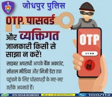 अपनी व्यक्तिगत जानकारी किसी अनजान के साथ साझा न करे।
सावधान रहें , सुरक्षित रहें।
साइबर फ्रॉड होने पर 1930 पर कॉल करे।