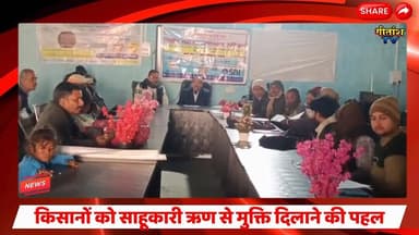 डंडई प्रखंड में KCC शिविर का आयोजन: किसानों को साहूकारी ऋण से मुक्ति दिलाने की पहल #gitanshtv