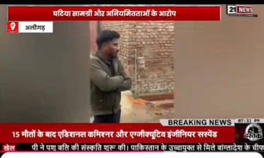 अलीगढ़ लोधा ब्लॉकके गांव भीमपुर का #विकास #कार्यों को पलीता लगाते घटिया सामग्री का #उपयोग