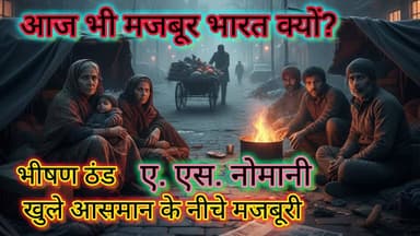 भगत सिंह का सपना और आज का भारत | कब खत्म होगी मजबूरी की ज़िंदगी
#तारीख़बुंदेलखंड #बुंदेलखंड