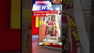 जय महाकाल सरकार #marathinews #gaurisarri#टीव्ही9मराठी #maharashtranews #newschannel #marathi #news