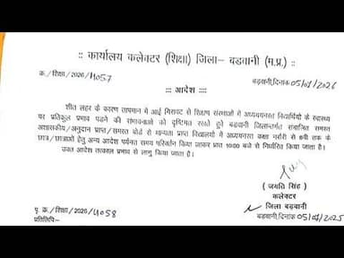 बड़वानी जिले में स्कूलों का हुआ समय परिवर्तन कलेक्टर ने जारी किया आदेश।