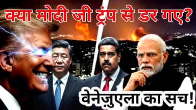 America vs India घर से उठाकर लाने का दम किसमें? #DhruvRathee #ModiSilent #VenezuelaCrisis #MaduroCaptured #DonaldTrump ...