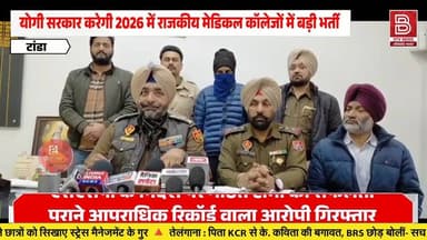 टांडा : मोटरसाइकिल सवार युवक की हत्या का खुलासा, आरोपी धर्मिंदर सिंह काबू, एसएसपी के निर्देश पर गठित टीमों को सफलता।
#h...