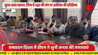 बरेली : बहेड़ी तहसील में सम्पूर्ण समाधान दिवस, अट्ठानवे शिकायतें दर्ज, शिकायतों के निस्तारण को लेकर डीएम सख्त।
#bareill...