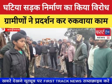 बसई नवाब में घटिया सड़क निर्माण को लेकर ग्रामीणों ने जताया विरोध। प्रदर्शन कर काम रुकवाया।
#DholpurNews #BreakingNews #Ra...