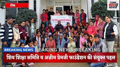 रानोली शिव शिक्षा समिति व अज़ीम प्रेमजी फाउंडेशन की संयुक्त पहल।
#LifeSkillsTraining
#WeEmpowerGirls
#HamjoliLeaders
#Sa...