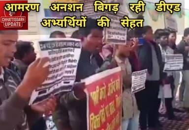 रायपुर,तूता धरनास्थल में 12वे दिन आमरण अनशन जारी बिगड़ रही डीएड अभ्यर्थियों की सेहत,, #CGNews #chhattisgarhupdaet #raipu...