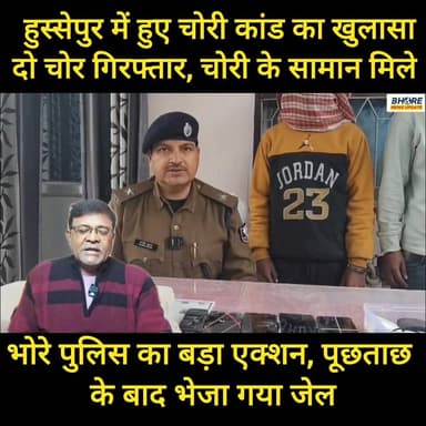 हुस्सेपुर में हुई चोरीकांड का खुलासा, दो गिरफ्तार#FIFAWorldCup2022 #memes #FIFAWorldCup #education #SunilKumar #trending...