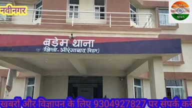 बडेम थाना की बड़ी कार्रवाई,कंकेर से 15.75 लीटर देशी शराब के साथ अभियुक्त गिरफ्तार। #Bharatcrimelivenews
#Rafiganj #Auran...