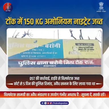 जहाँ मुस्तैदी बनी सुरक्षा — राजस्थान पुलिस की सराहनीय सफलता
#RajasthanPolice
#TonkPolice
#DSTAction
#PoliceAlert
#Publi...