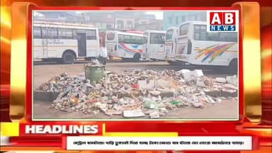 সেন্ট্রাল বাসস্ট্যান্ড! গাড়ি ঢুকলেই দিতে হচ্ছে টাকা!!অথচ বাস স্ট্যান্ডে যেন নোংরা আবর্জনার পাহাড়!