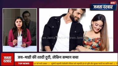 जय और माही का चौंकाने वाला फैसला #JayBhanushali #mahhivij #bollywood
टीवी इंडस्ट्री की सबसे चर्चित जोड़ियों में से एक —...