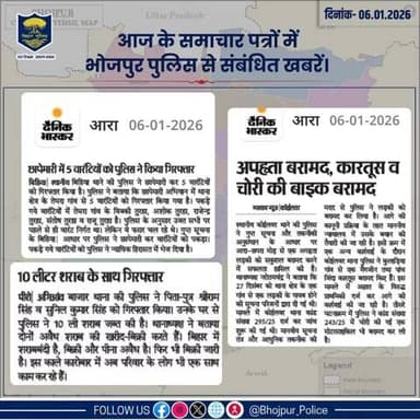 आज के समाचार पत्रों में प्रकाशित #भोजपुर_पुलिस से संबंधित कुछ ख़बरें।
"भोजपुर पुलिस सदैव आपकी सेवा में तत्पर"
#HainTaiyaarHum #BiharPolice #Bihar