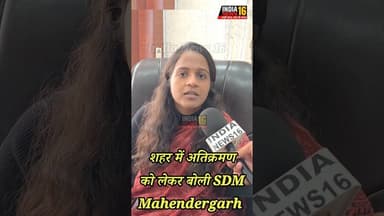 शहर में अतिक्रमण को लेकर बोली #SDM_Mahendergarh #sdm_kanikagoyal #shorts #mahendergarhnews #viral