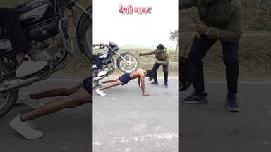 देशी पावर #fitness #viralvideo #budybuilder #gym #motivational