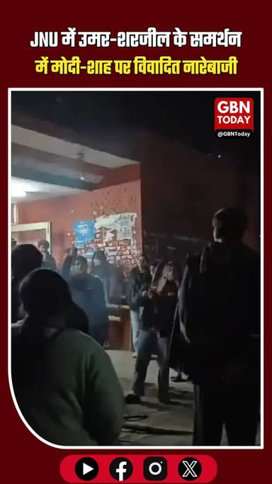 JNU में उमर-शरजील के समर्थन में प्रदर्शन, मोदी-शाह पर विवादित नारेबाजी #JNU #UmarKhalid #SharjeelImam #DelhiNews