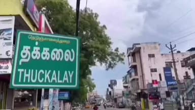 கல்குளம்: தக்கலையில் பணம் கொடுக்கல் வாங்கல் தொடர்பாக தகராறு.ஒருவர் மீது வழக்கு பதிவு