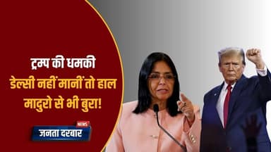 वेनेजुएला पर अमेरिका का कब्ज़ा? ट्रम्प का बड़ा दावा
Donald J. Trump Narendra Modi #TrumpNews #VenezuelaCrisis #delcy...