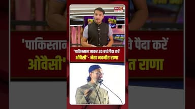 बच्चा पैदा करने के मुद्दे पर भिड़े ओवैसी और नवनीत राणा...#navneetrana #asaduddinowaisi #controversy