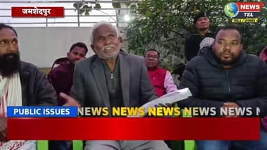 पेशा कानून पर चंपाई सोरेन का हमला, बोले– आदिवासियों को कमजोर कर रही है सरकार की नियमावली
#PESALaw #ChampaiSoren #Jharkha...