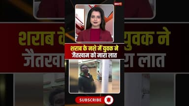 शराब के नशे में युवक ने जैतखाम को मारा लात #cgnews #satnam #jaitkham #sarangarh #bilaigarh