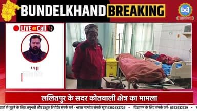 #ललितपुर में कोचिंग से लौटी छात्रा ने फांसी लगाकर दी जान मानसिक रूप से चल रही थी परेशान