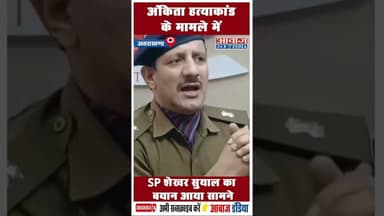 अंकिता हत्याकांड के मामले में SP शेखर सुयाल का बयान आया सामने #AnkitaMurderCase #SPShekharSuyal