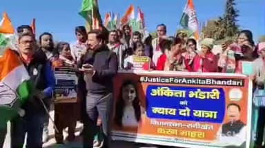 भिकियासैन: रानीखेत में कांग्रेस कार्यकर्ताओं ने निकाली अंकिता भंडारी को न्याय दो यात्रा, भाजपा सरकार पर लगाए गंभीर आरोप