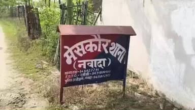 मेसकौर: कड़ाके की ठंड में मेसकौर के गरीब बेहाल, शाम के अलाव से नहीं कट रही रात !#jansamasya