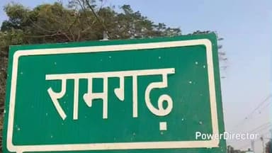 रामगढ़: जौरासी गांव में मंगलवार को 20 वर्षीय युवक ने अज्ञात कारणों से विषाक्त पदार्थ का सेवन किया, हायर सेंटर रेफर