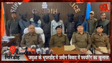 #गिरिडीह : #जमुआ के #भूपतडीह में #जमीन #विवाद में #फायरिंग का #खुलासा, 7 #गिरफ्तार, #हथियार व #वाहन #बरामद