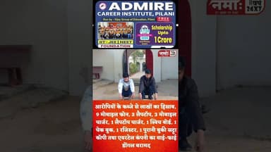 मकान में क्रिकेट मैच पर चल रहा था सट्टा, पुलिस ने दबिश देकर दो धरे #jhunjhunu #cricket #betting