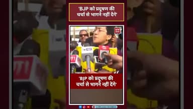 Atishi ने कहा, 'BJP को Pollution की चर्चा से भागने नहीं देंगे' #delhigovernment #shorts