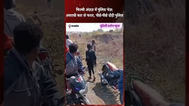 पुलिस की गाड़ी में से निकलकर भगा चोर #news #ytshorts #youtubeshort #newshorts #newsheadlines