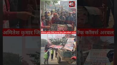 अतिक्रमण हटाते समय कोई नहीं आता चाहे सांसद हो या विधायक। #trendingreals #Arwalnews