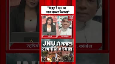 JNU Protest : "ये झूठ है BJP का काम नफरत फैलाना" | News India 24x7 #jnuprotest