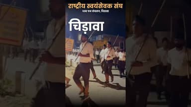 चिड़ावा में RSS का विराट पथ संचलन 11 जनवरी कोः डालमिया खेल मैदान से शुरू होगा #chirawa #rss #viral