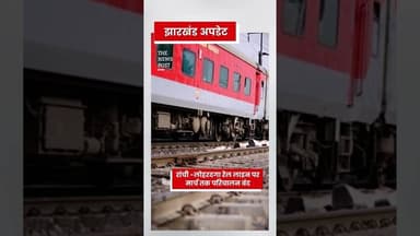 Ranchi-Lohardaga रेल लाइन पर मार्च तक परिचालन बंद #jharkahnd #ranchi #railways