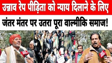 #jantarmantar उन्नाव रे_प पीड़िता को न्याय दिलाने के लिए जंतर मंतर पर उतरा पूरा वाल्मीकि समाज !