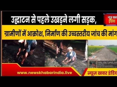 #dobhi #उद्घाटन से पहले ही उखड़ने लगी पीडब्ल्यूडी की सड़क, ग्रामीणों में आक्रोश