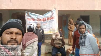 हलसी: हलसी प्रखंड के गेरुआ, पुरसंडा एवं महद्दीनगर पंचायत में फॉर्मर रजिस्ट्री शिविर का आयोजन